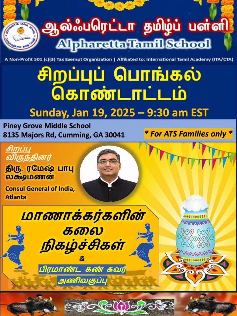 ATS-Pongal-celebration-2025-Flyer